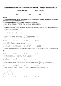 江西省赣州赣县区联考2022-2023学年七年级数学第二学期期末质量跟踪监视试题含答案