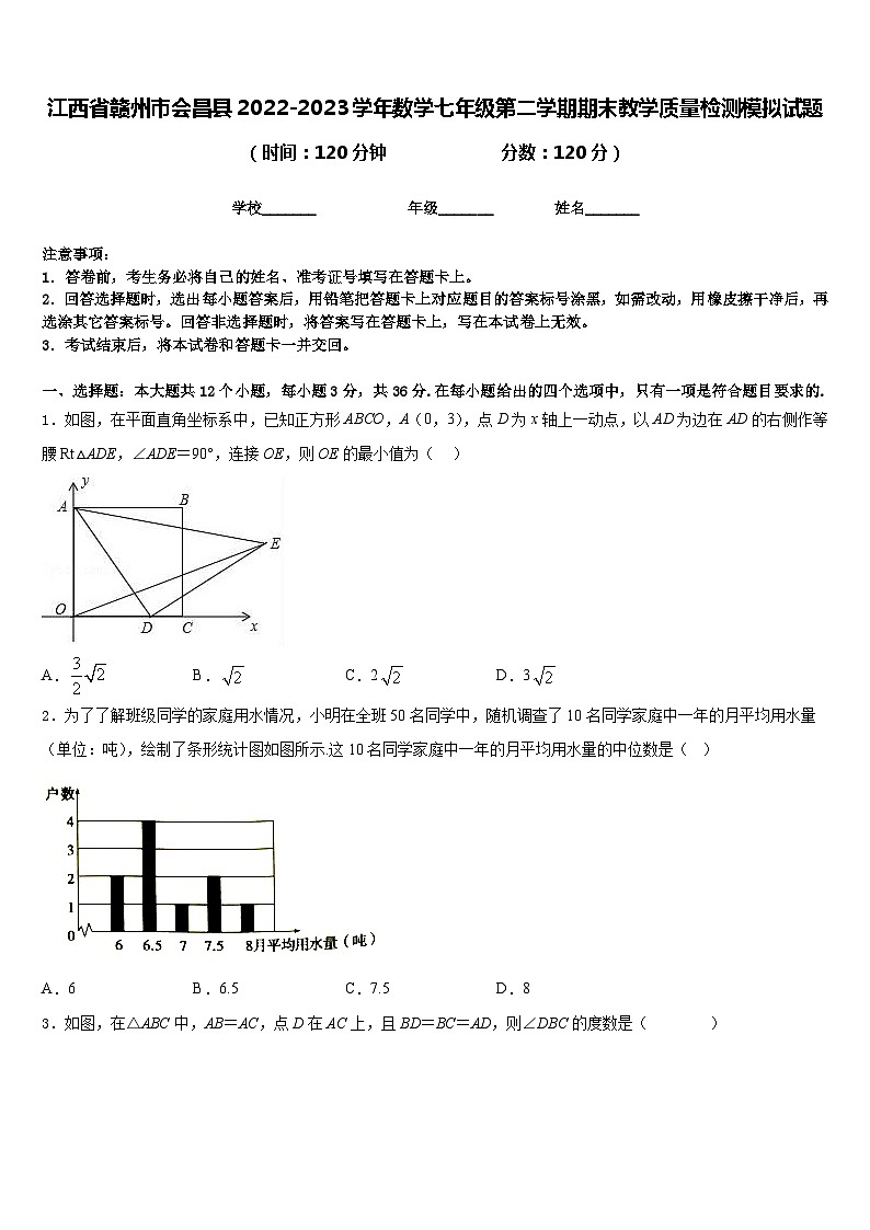 江西省赣州市会昌县2022-2023学年数学七年级第二学期期末教学质量检测模拟试题含答案01
