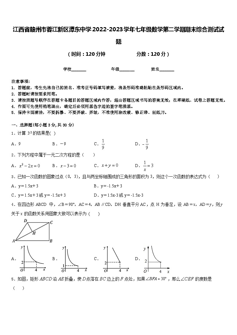 江西省赣州市蓉江新区潭东中学2022-2023学年七年级数学第二学期期末综合测试试题含答案01