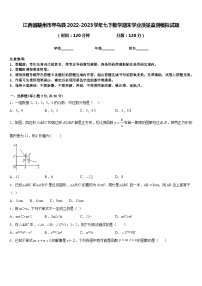 江西省赣州市寻乌县2022-2023学年七下数学期末学业质量监测模拟试题含答案