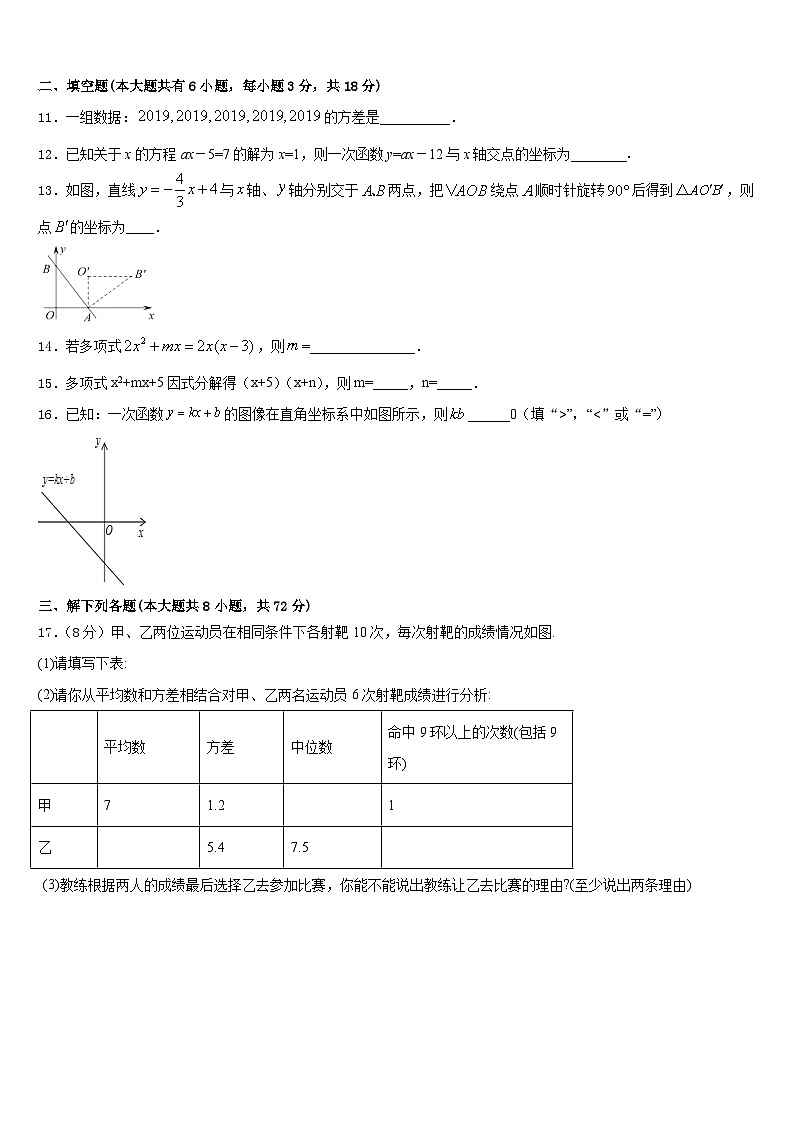 江西省高安五中学2022-2023学年数学七下期末检测试题含答案第3页