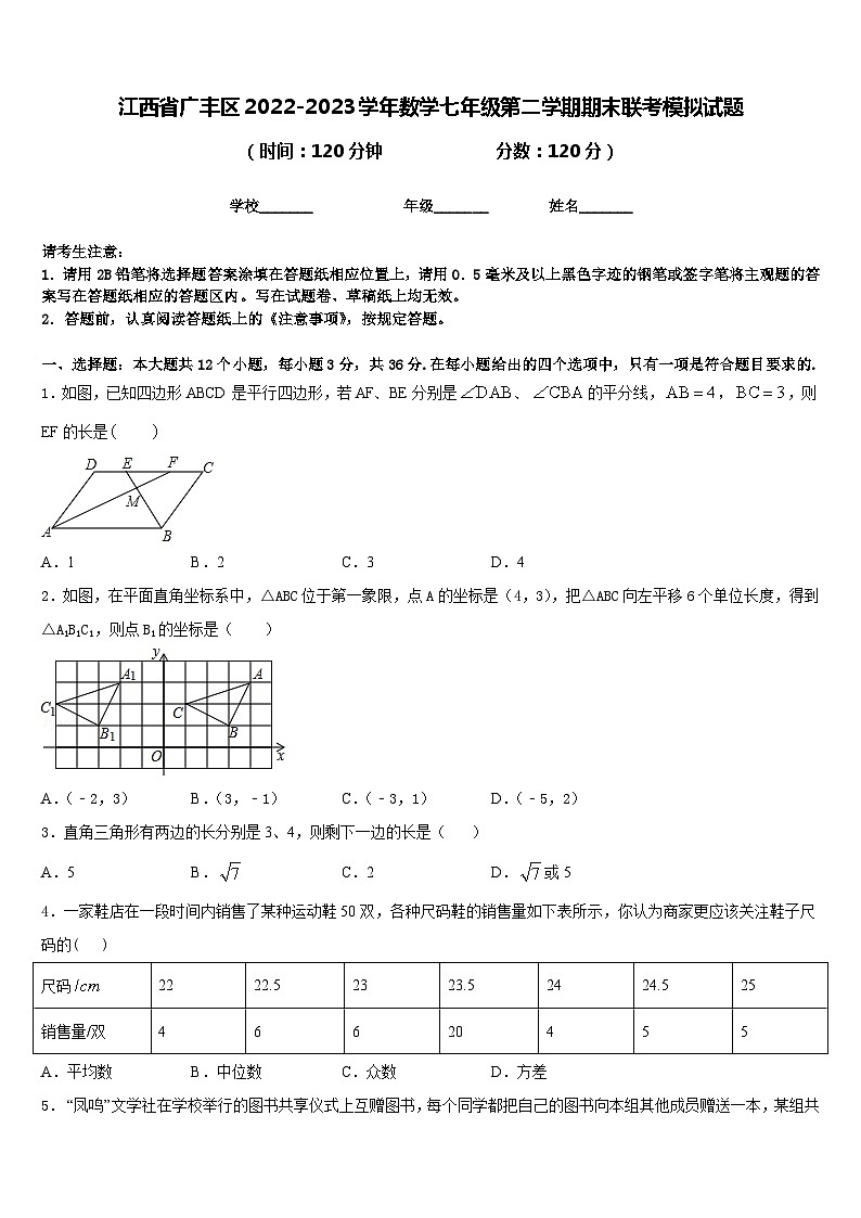 江西省广丰区2022-2023学年数学七年级第二学期期末联考模拟试题含答案01