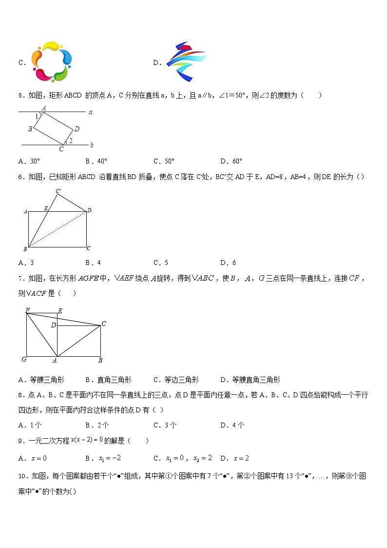 江西省贵溪市2022-2023学年七年级数学第二学期期末调研试题含答案第2页