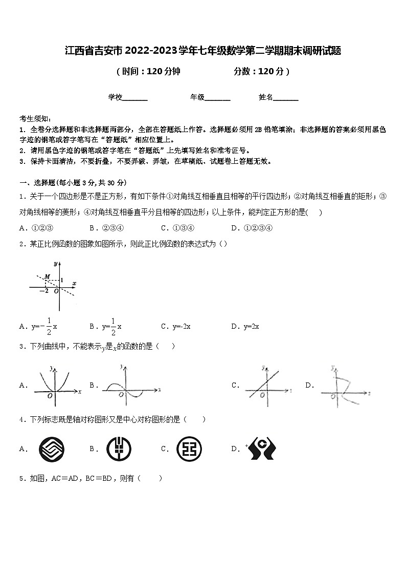 江西省吉安市2022-2023学年七年级数学第二学期期末调研试题含答案01