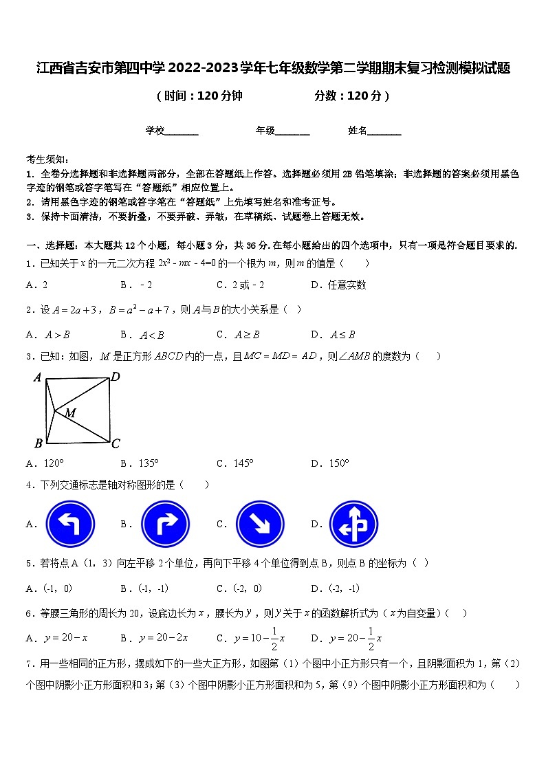 江西省吉安市第四中学2022-2023学年七年级数学第二学期期末复习检测模拟试题含答案第1页
