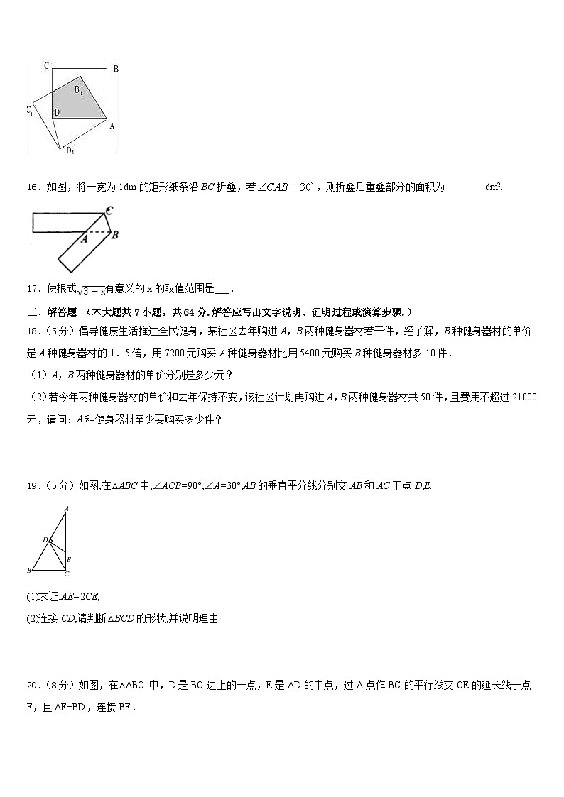 江西省吉安市第四中学2022-2023学年七年级数学第二学期期末复习检测模拟试题含答案第3页