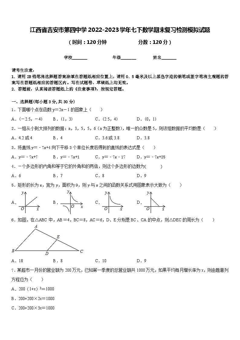 江西省吉安市第四中学2022-2023学年七下数学期末复习检测模拟试题含答案01