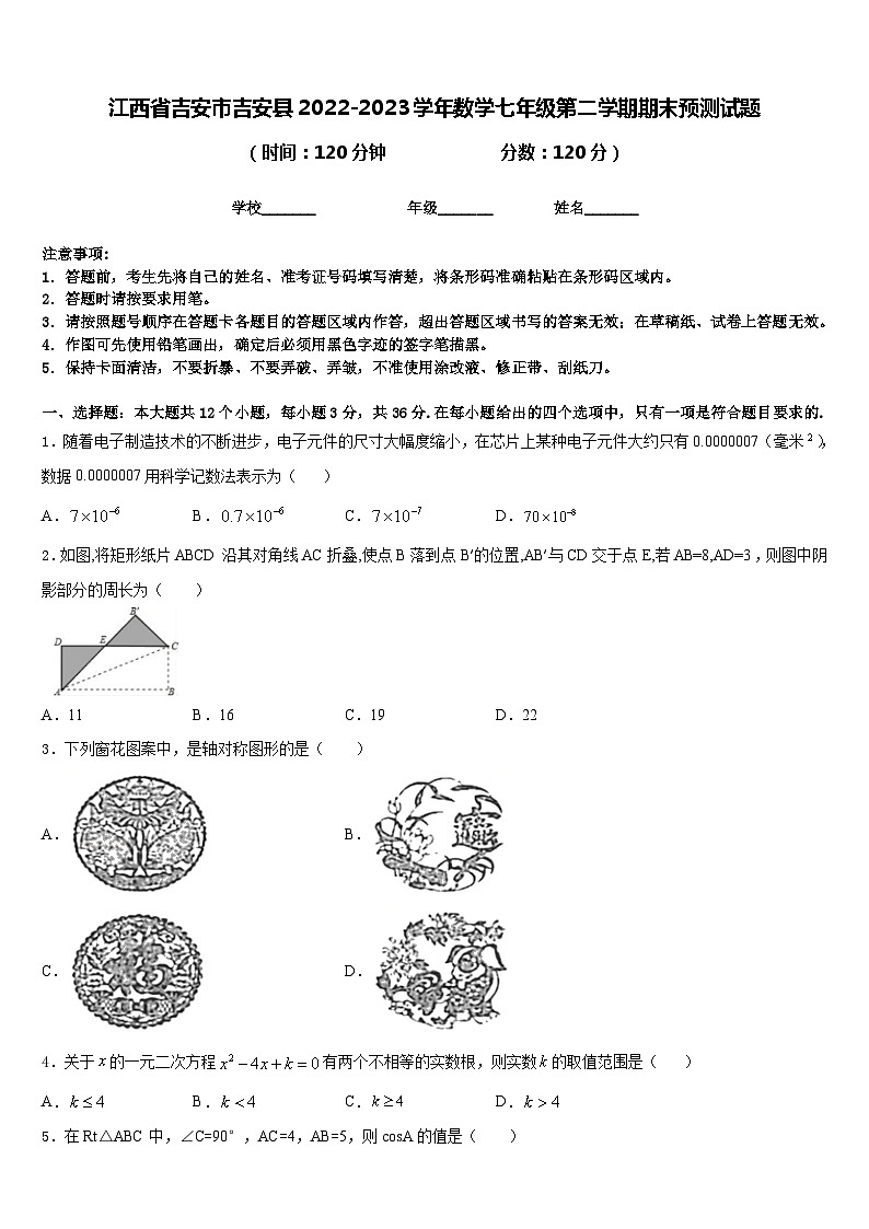 江西省吉安市吉安县2022-2023学年数学七年级第二学期期末预测试题含答案01