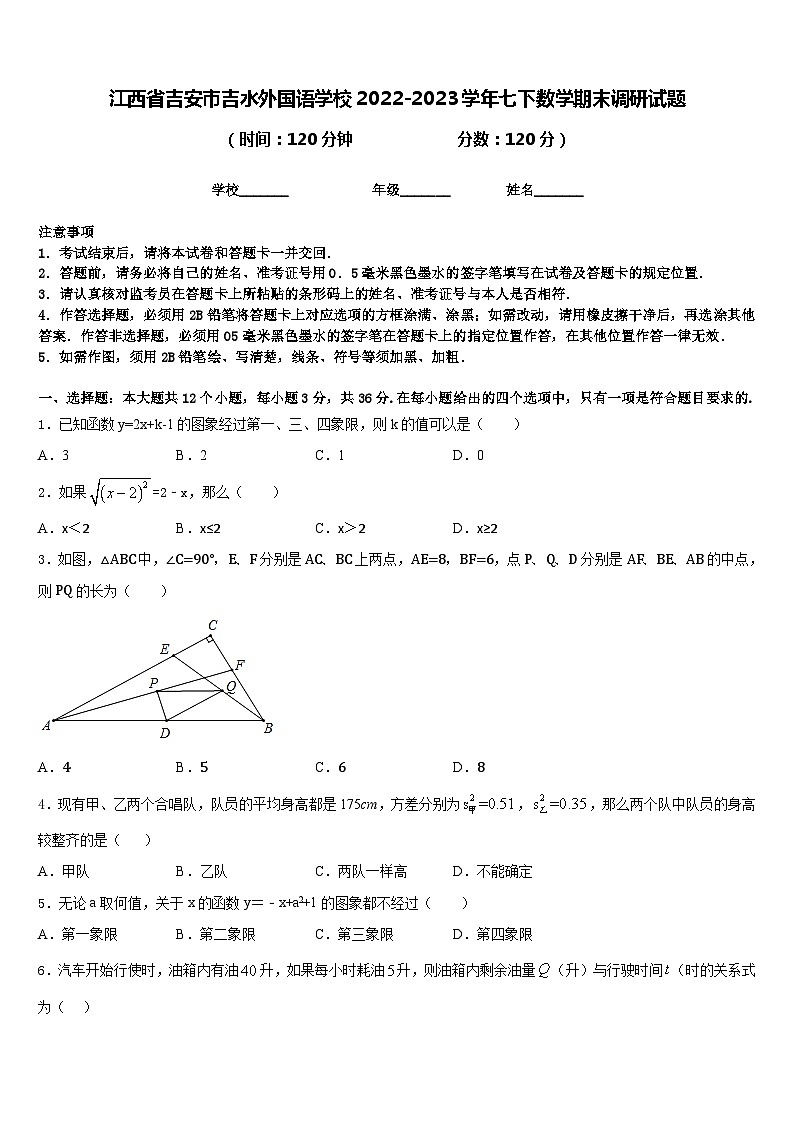 江西省吉安市吉水外国语学校2022-2023学年七下数学期末调研试题含答案第1页