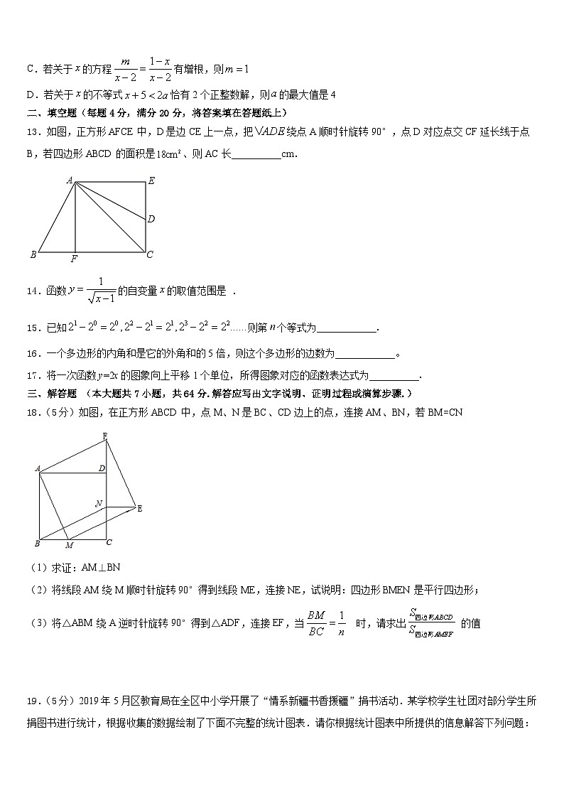 江西省吉安市吉水外国语学校2022-2023学年七下数学期末调研试题含答案第3页