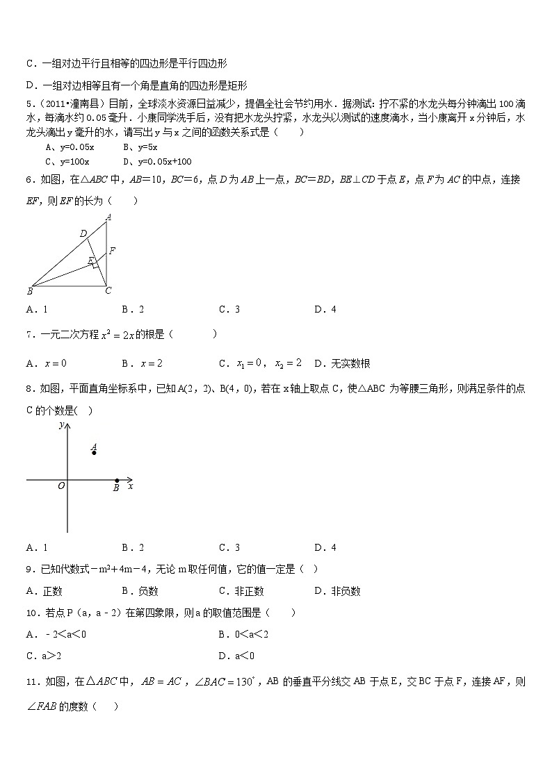 江西省吉安市吉水县2022-2023学年数学七下期末联考试题含答案02