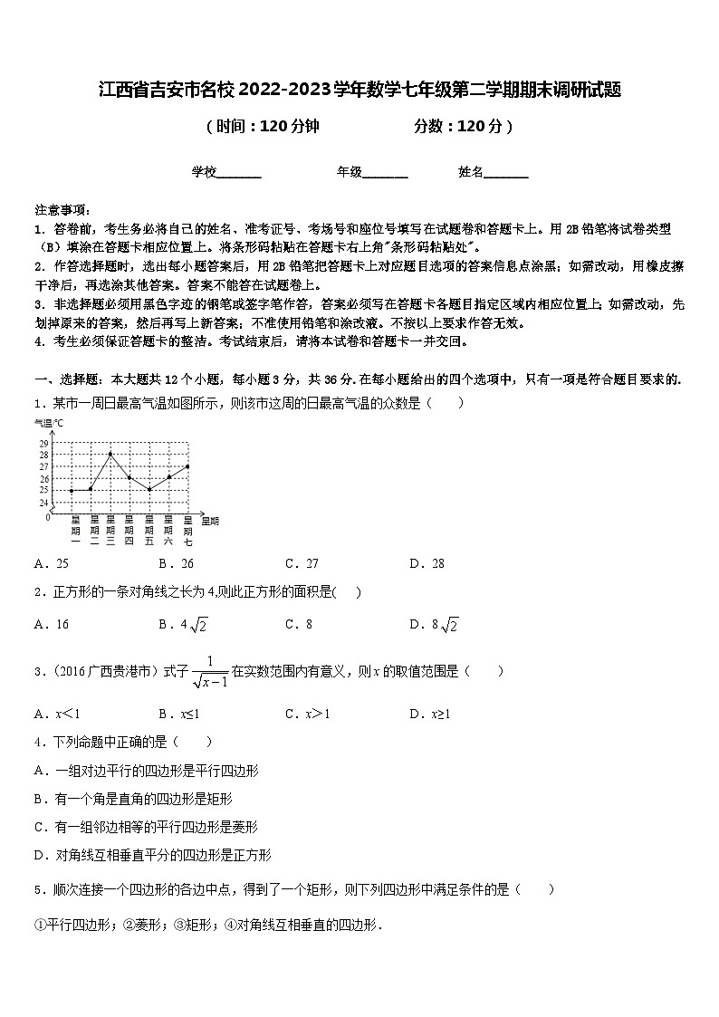 江西省吉安市名校2022-2023学年数学七年级第二学期期末调研试题含答案01