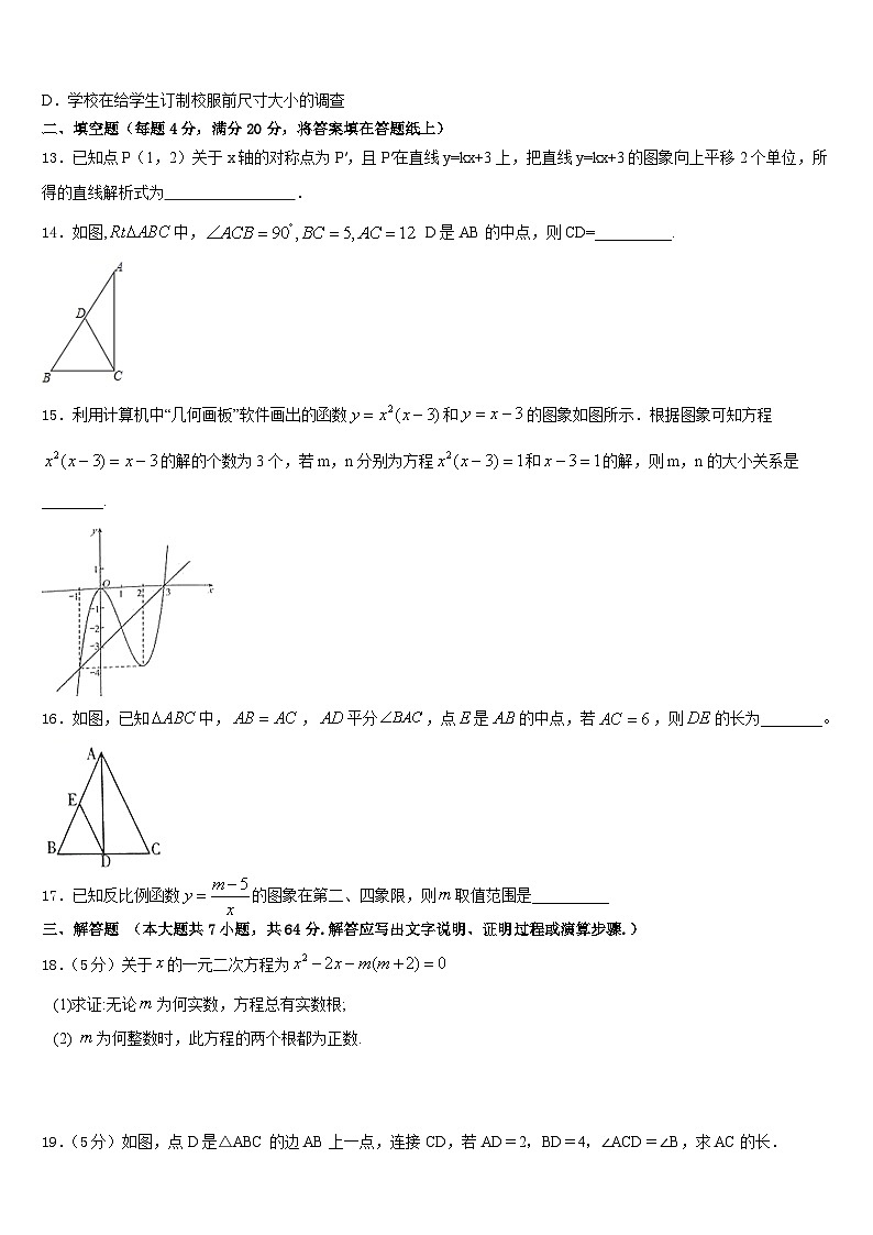 江西省吉安市名校2022-2023学年数学七年级第二学期期末调研试题含答案03