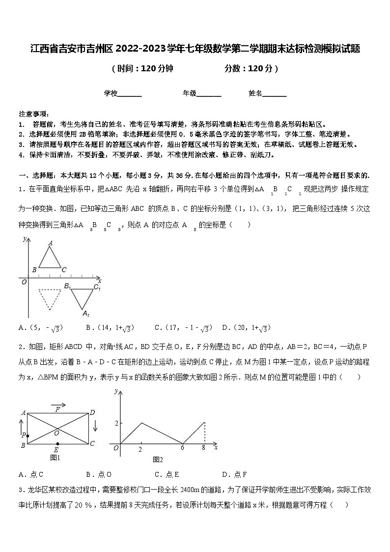 江西省吉安市吉州区2022-2023学年七年级数学第二学期期末达标检测模拟试题含答案第1页