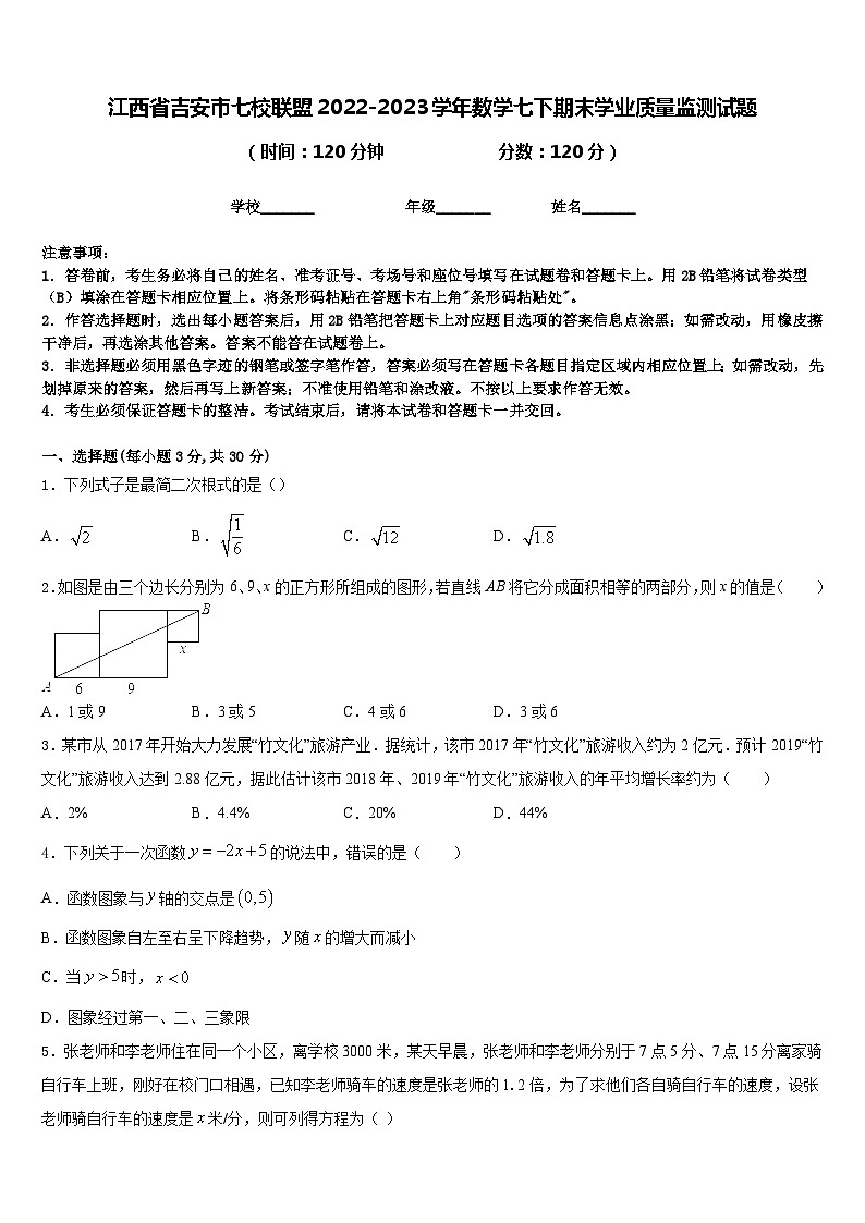 江西省吉安市七校联盟2022-2023学年数学七下期末学业质量监测试题含答案01