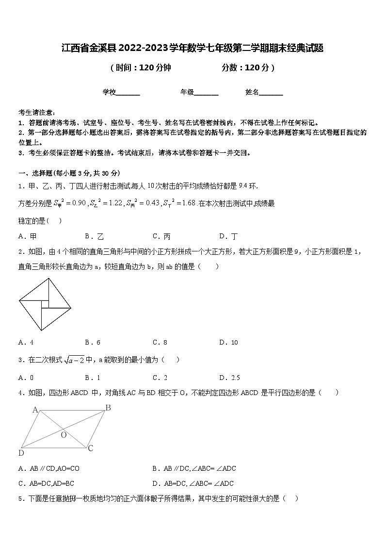 江西省金溪县2022-2023学年数学七年级第二学期期末经典试题含答案01