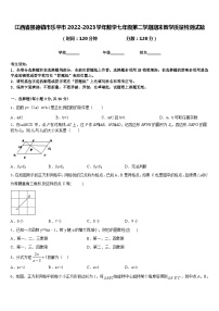 江西省景德镇市乐平市2022-2023学年数学七年级第二学期期末教学质量检测试题含答案