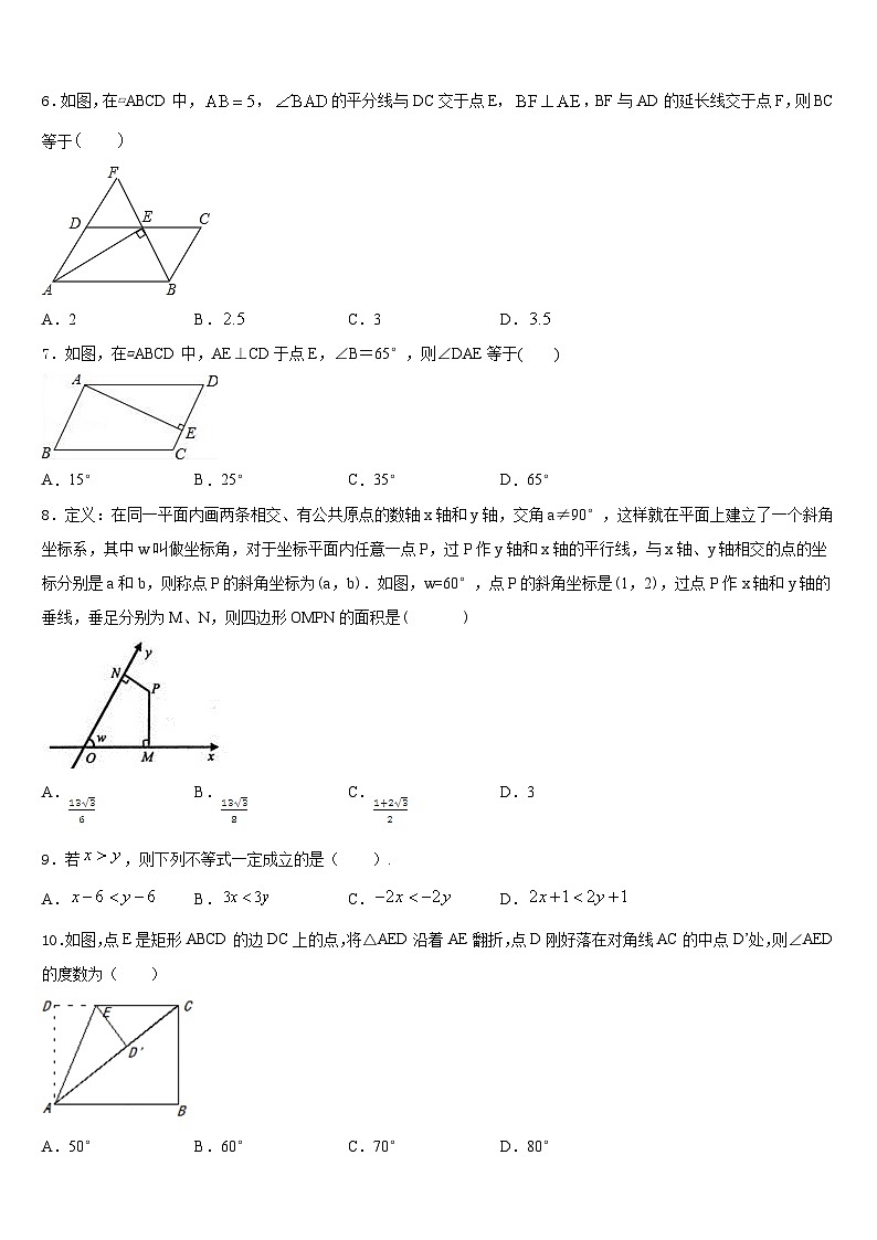 江西省乐平市2022-2023学年七下数学期末经典模拟试题含答案第2页
