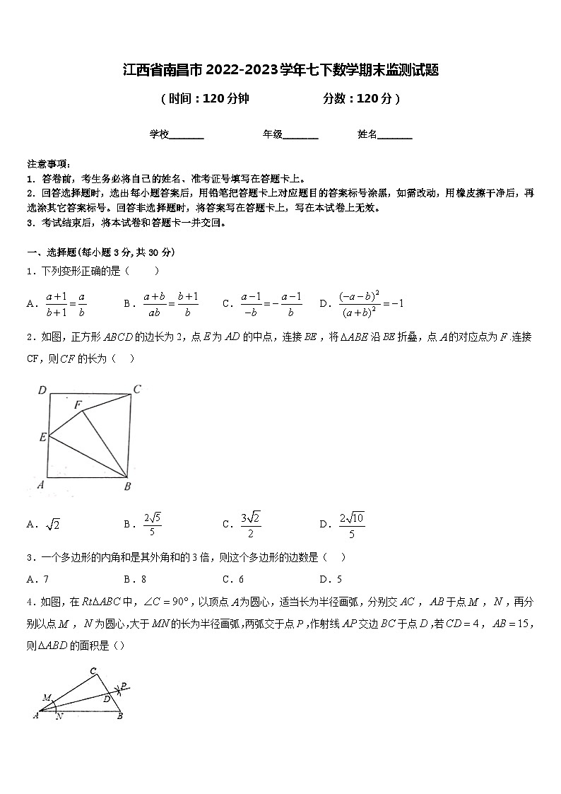 江西省南昌市2022-2023学年七下数学期末监测试题含答案01