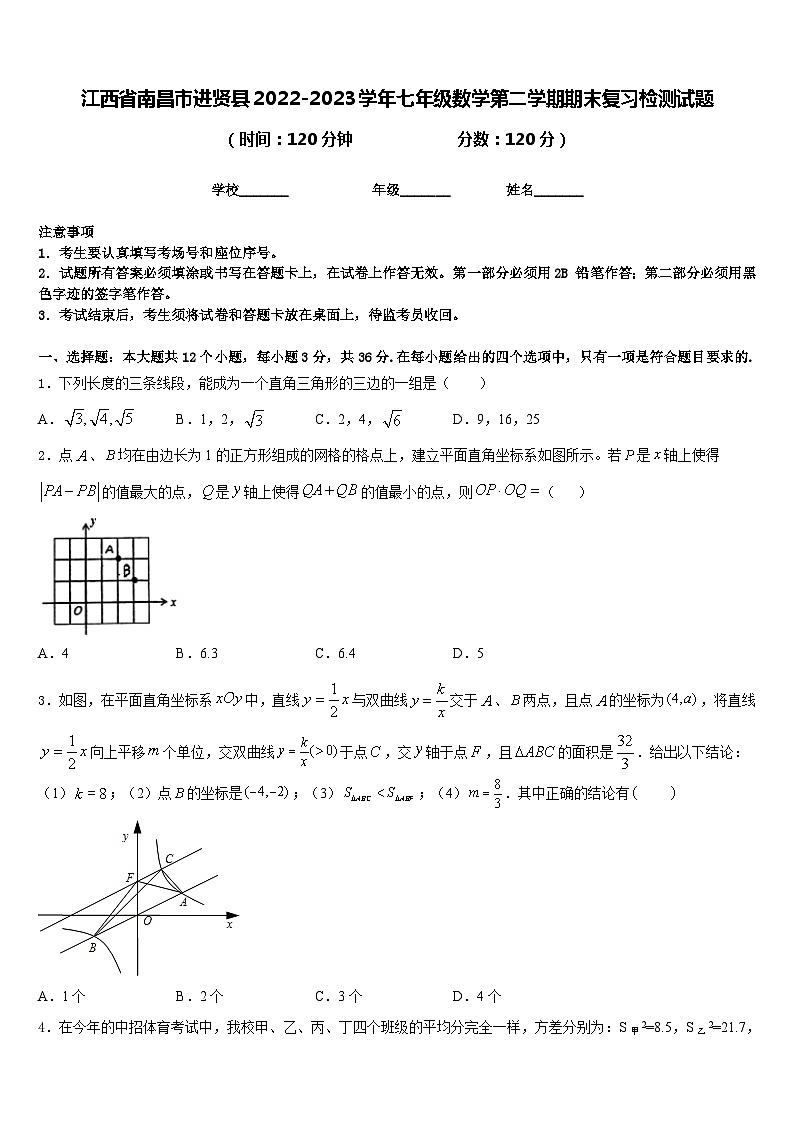 江西省南昌市进贤县2022-2023学年七年级数学第二学期期末复习检测试题含答案第1页