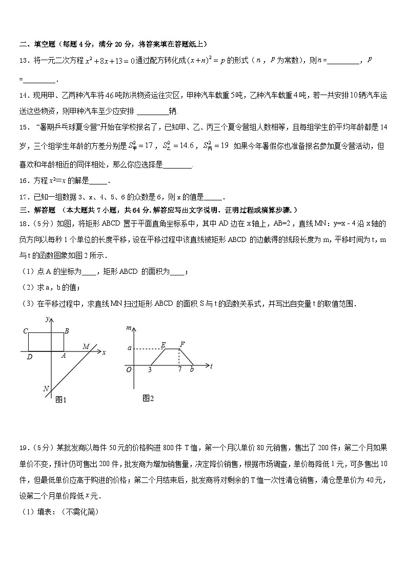 江西省南昌市进贤县2022-2023学年七年级数学第二学期期末复习检测试题含答案第3页