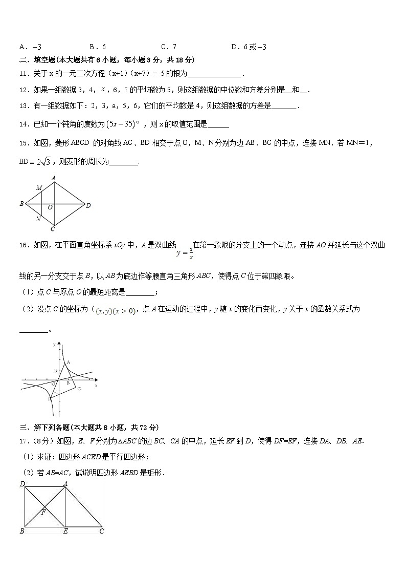 江西省南昌市进贤县2022-2023学年数学七下期末调研模拟试题含答案第3页