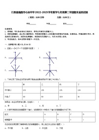 江西省南昌市心远中学2022-2023学年数学七年级第二学期期末监测试题含答案