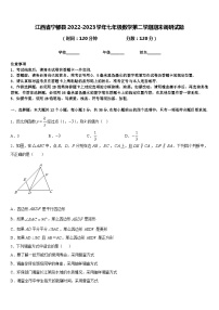 江西省宁都县2022-2023学年七年级数学第二学期期末调研试题含答案