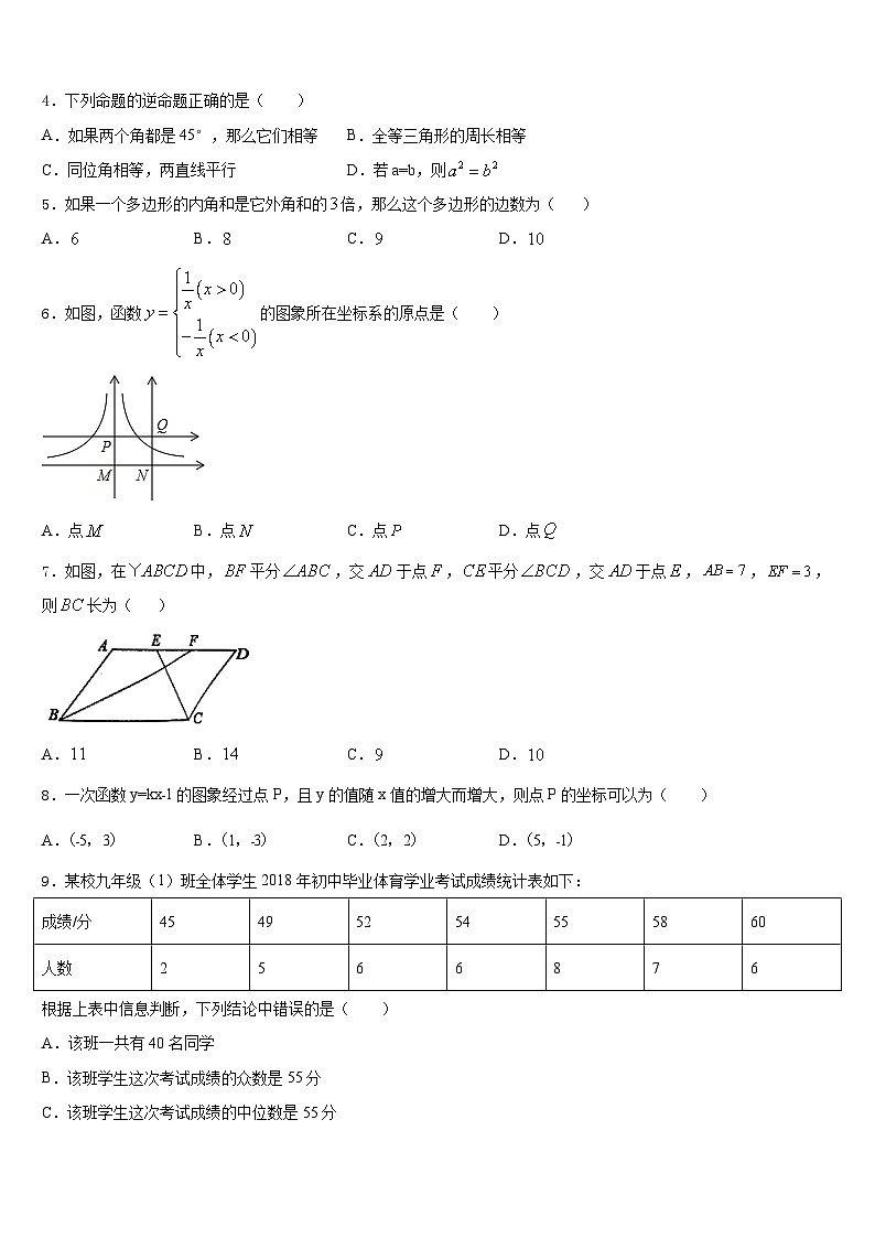 江西省宁都县2022-2023学年七年级数学第二学期期末调研试题含答案第2页