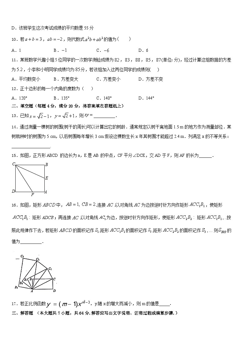 江西省宁都县2022-2023学年七年级数学第二学期期末调研试题含答案第3页