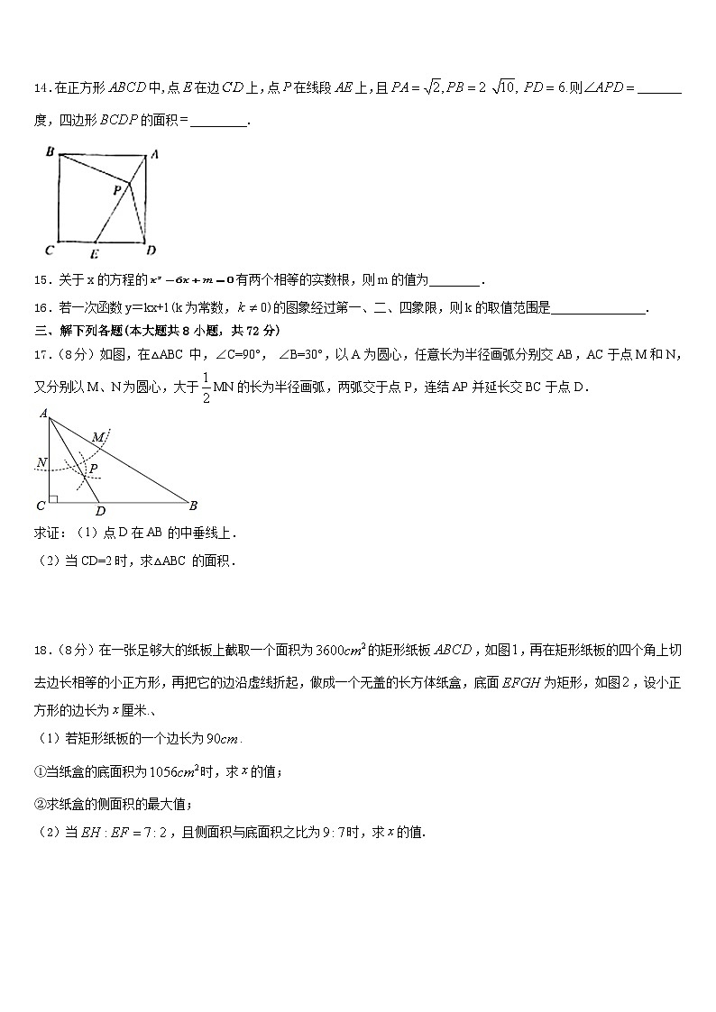 江西省彭泽县湖西中学2022-2023学年七下数学期末考试模拟试题含答案第3页