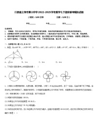 江西省上饶市第六中学2022-2023学年数学七下期末联考模拟试题含答案