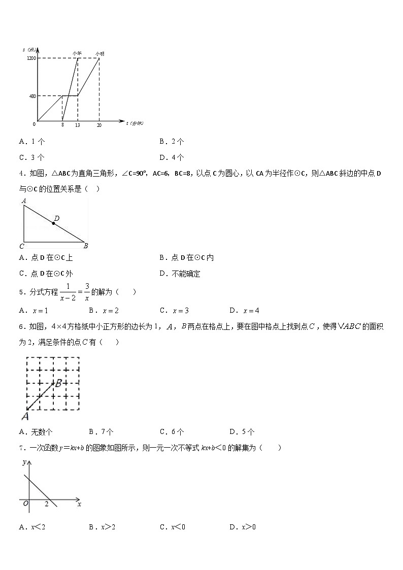 江西省上饶市第六中学2022-2023学年数学七下期末联考模拟试题含答案第2页
