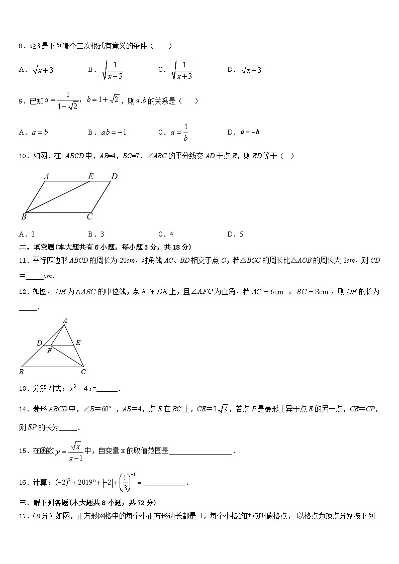 江西省上饶市第六中学2022-2023学年数学七下期末联考模拟试题含答案第3页