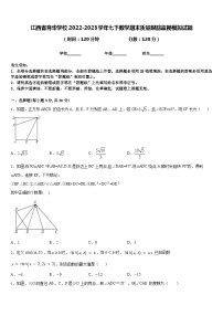 江西省育华学校2022-2023学年七下数学期末质量跟踪监视模拟试题含答案