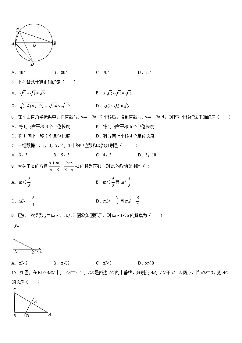 江西省育华学校2022-2023学年七下数学期末质量跟踪监视模拟试题含答案第2页