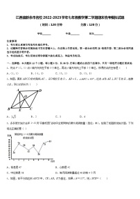 江西省新余市名校2022-2023学年七年级数学第二学期期末统考模拟试题含答案