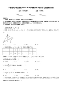 江西省萍乡市安源区2022-2023学年数学七下期末复习检测模拟试题含答案