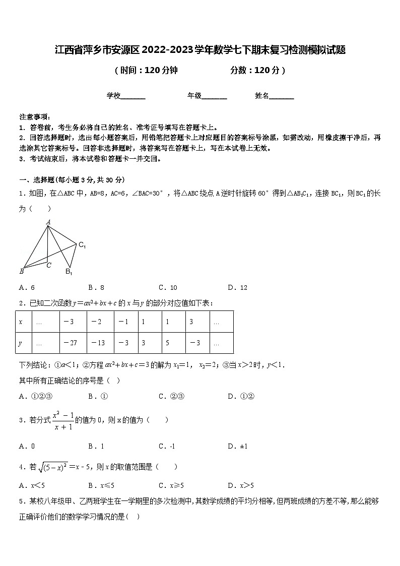 江西省萍乡市安源区2022-2023学年数学七下期末复习检测模拟试题含答案01