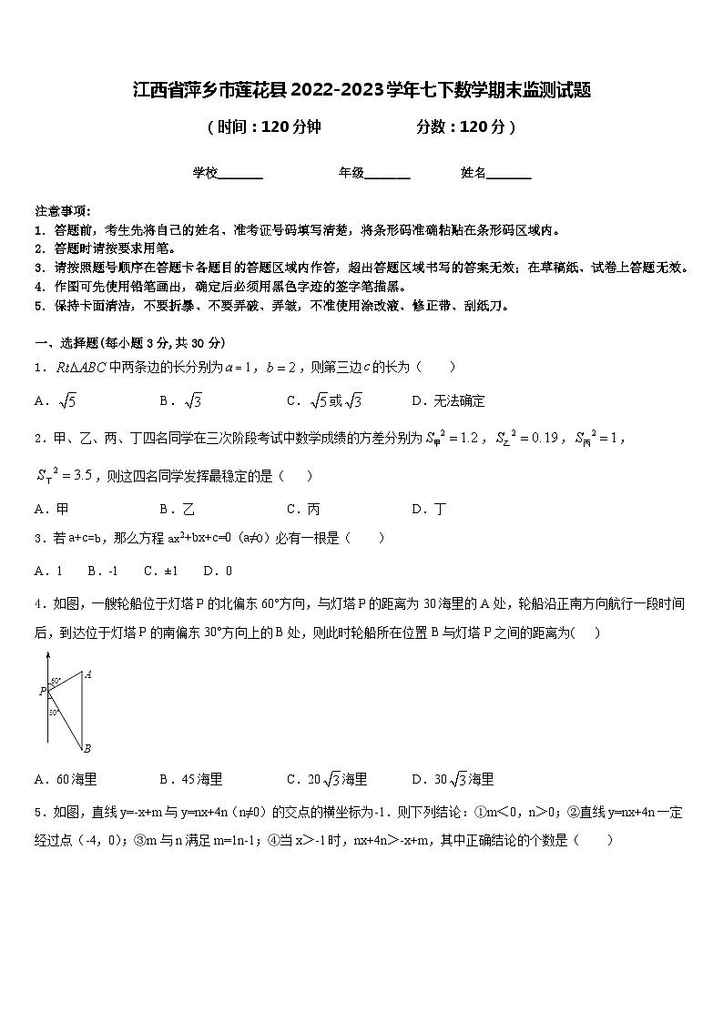江西省萍乡市莲花县2022-2023学年七下数学期末监测试题含答案第1页