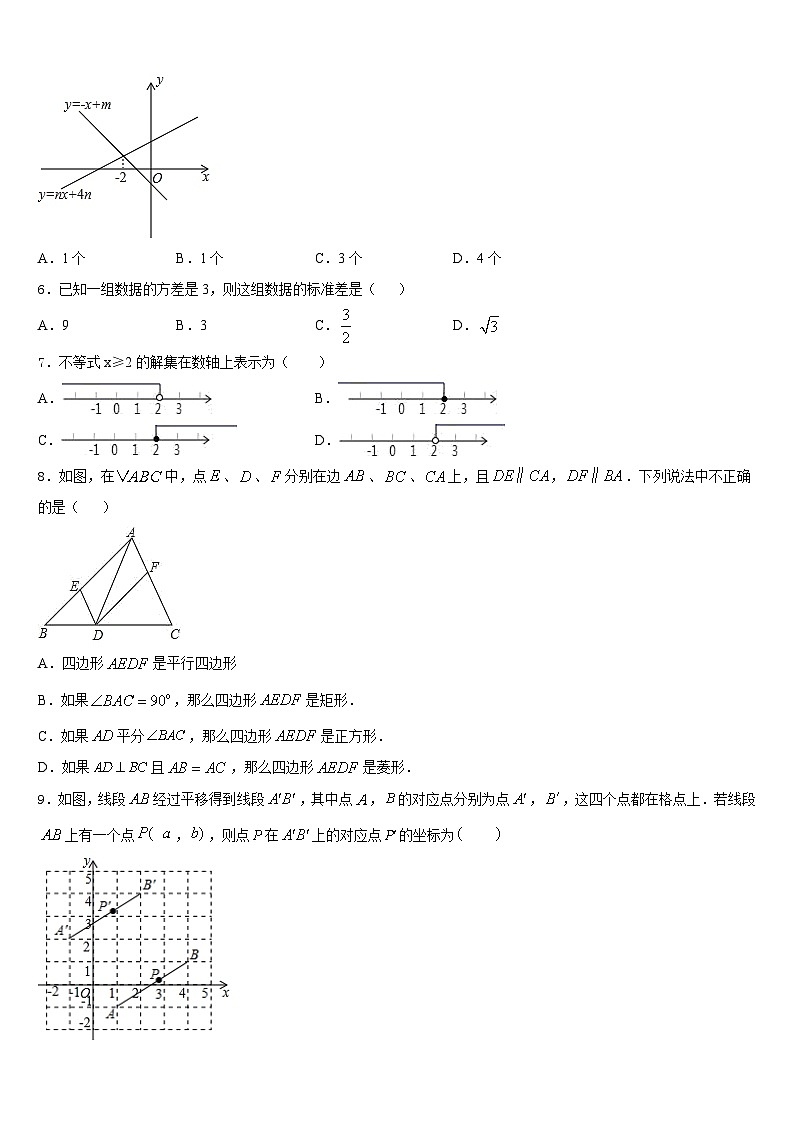 江西省萍乡市莲花县2022-2023学年七下数学期末监测试题含答案第2页
