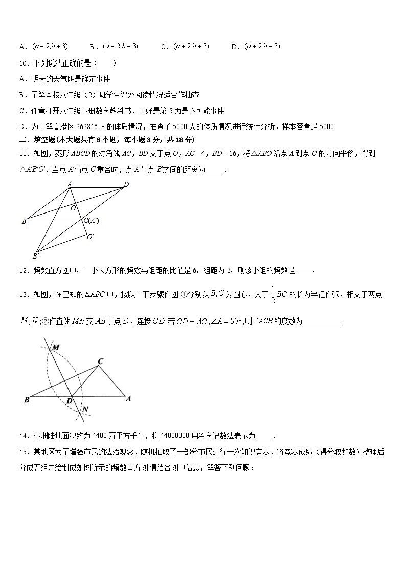 江西省萍乡市莲花县2022-2023学年七下数学期末监测试题含答案第3页