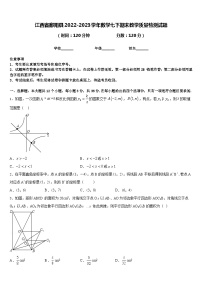 江西省鄱阳县2022-2023学年数学七下期末教学质量检测试题含答案