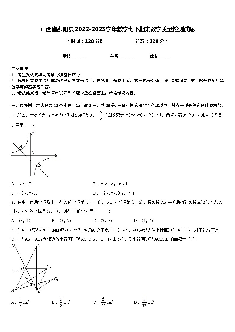 江西省鄱阳县2022-2023学年数学七下期末教学质量检测试题含答案第1页