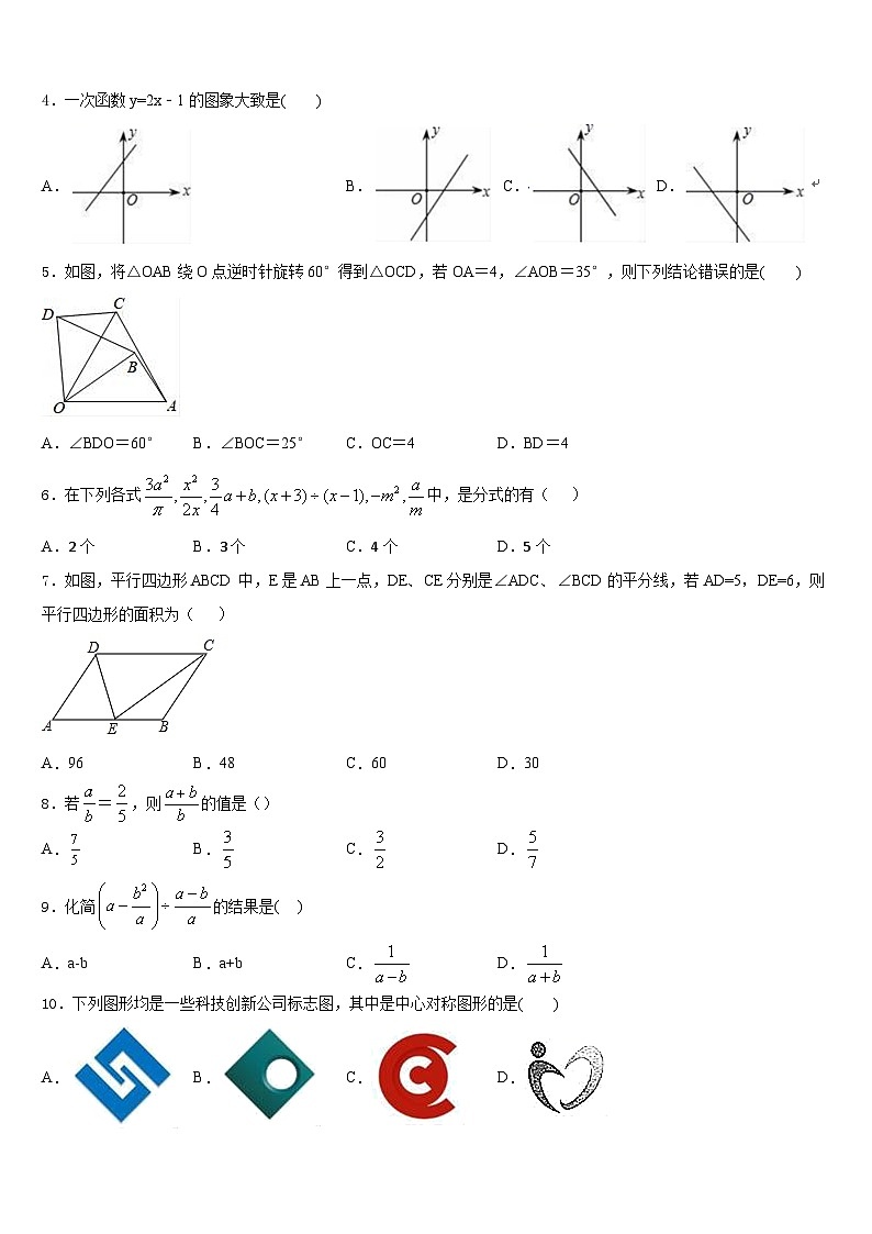 江西省鄱阳县2022-2023学年数学七下期末教学质量检测试题含答案第2页