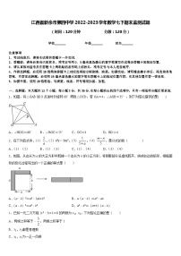 江西省新余市第四中学2022-2023学年数学七下期末监测试题含答案