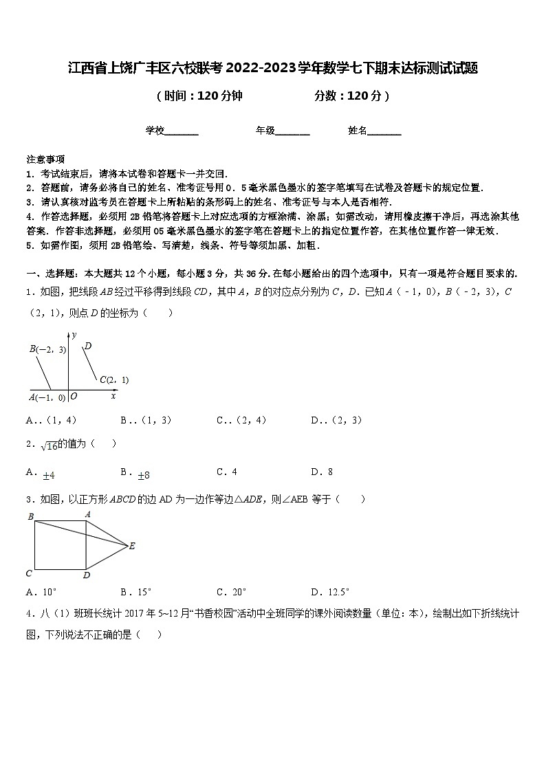 江西省上饶广丰区六校联考2022-2023学年数学七下期末达标测试试题含答案01