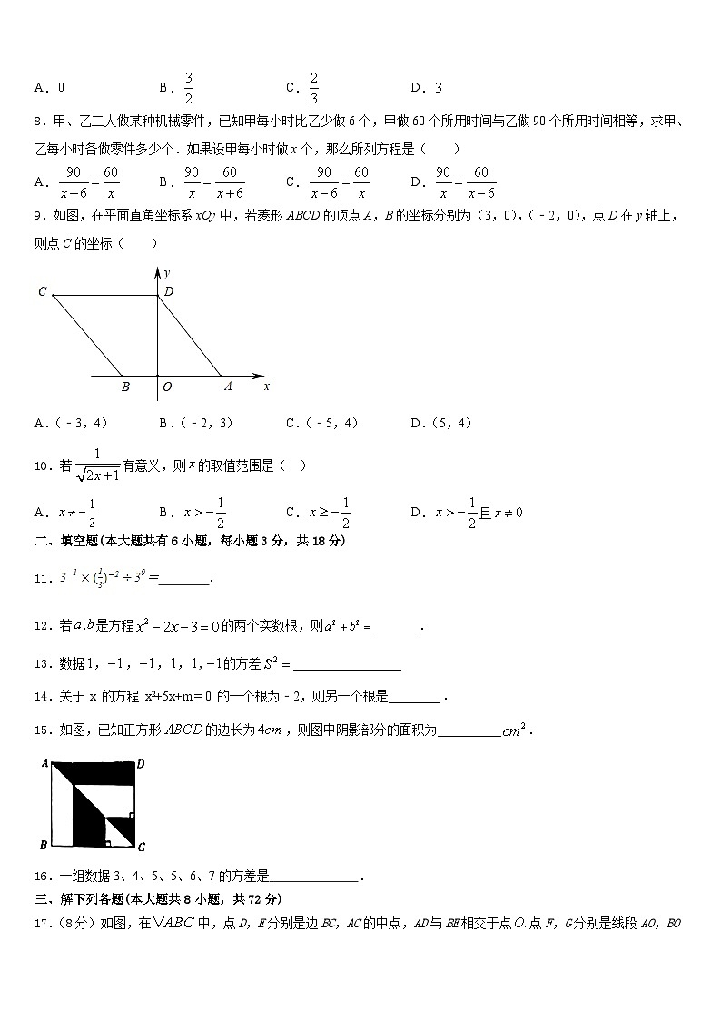 沈阳市重点中学2022-2023学年七下数学期末达标测试试题含答案第2页