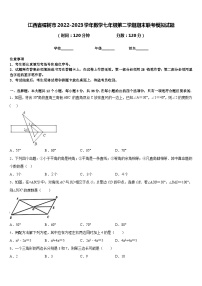 江西省樟树市2022-2023学年数学七年级第二学期期末联考模拟试题含答案