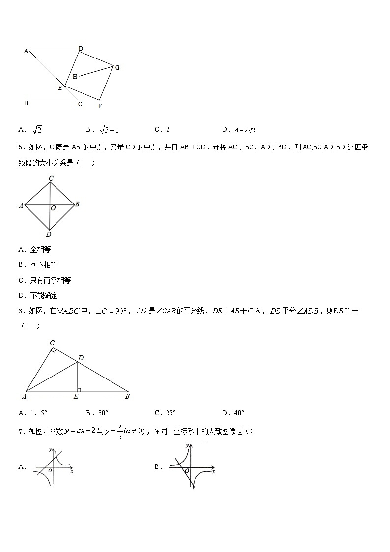 江西鹰潭市贵溪第二中学2022-2023学年数学七下期末质量跟踪监视模拟试题含答案第2页